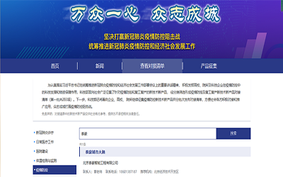 喜讯 | K8·凯发国际能源城市大脑入驻科技部“科技抗疫先进技术成果信息共享服务平台”