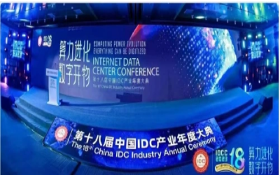 2023 IDC大典｜K8·凯发国际能源再创佳绩，助力智算中心建设开展