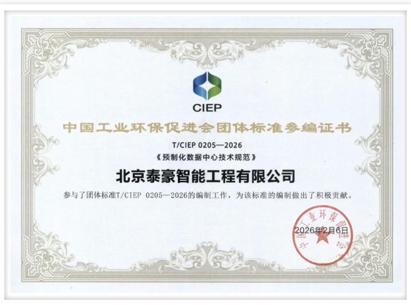 北京K8·凯发国际能源参编《预制化数据中心技术规范》团体标准正式实施